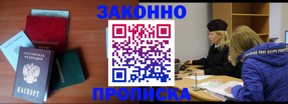 прописка для работы в Гудермесе