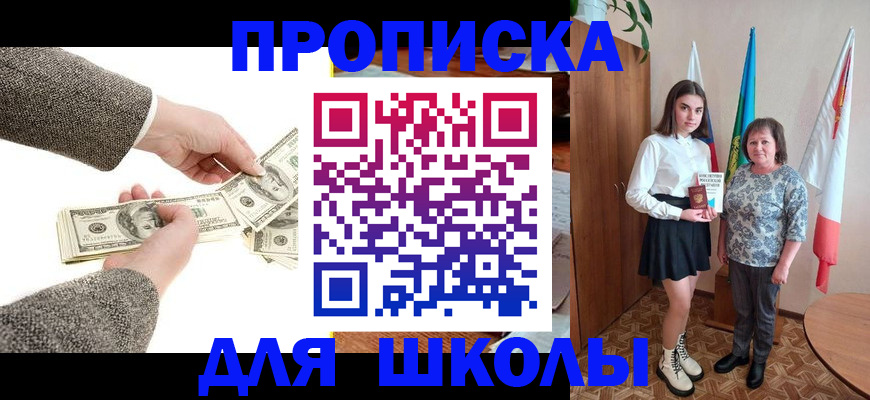временная регистрация для школы в Гудермесе