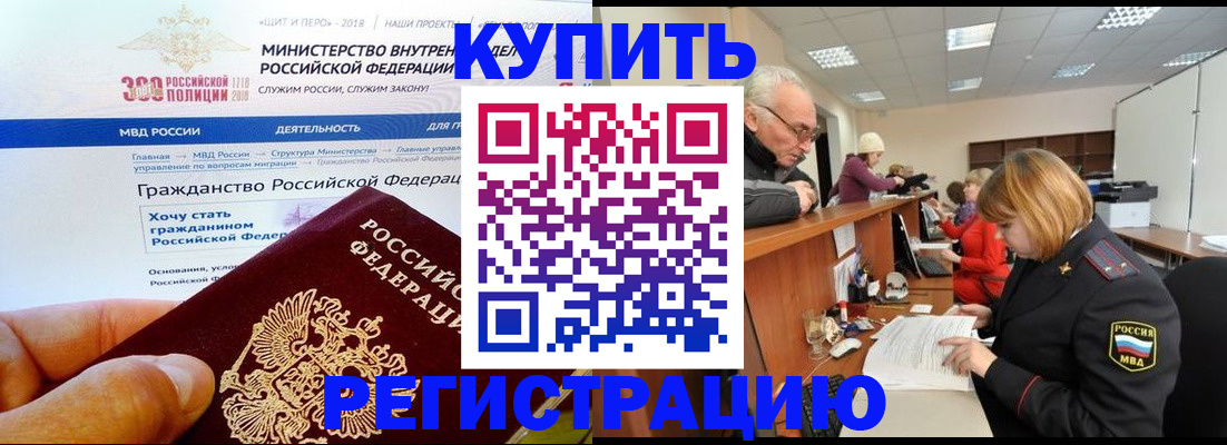 прописка гарантия в Гудермесе